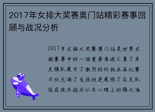 2017年女排大奖赛奥门站精彩赛事回顾与战况分析